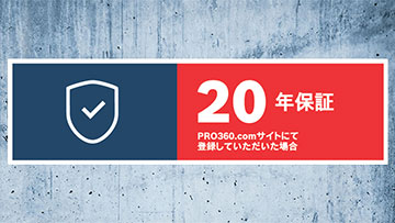 20年保証の適用条件 灰色の背景に青と赤の20年保証のバナー。